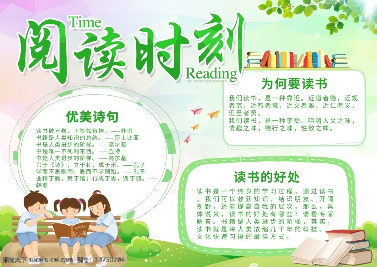 学校展板 学校标语 学校海报 学校文化 校园文化 知识 学习 阅读 教育展板 企业展板背景 幼儿园 公益广告 公益海报 校园展板 校园标语 校园海报 励志标语 青春 励志 学校宣传栏 教学 培训 读书名言 书本 书籍 勤奋 书店广告 班级标语 梦想 教育培训 读书海报 教育海报 我爱阅读