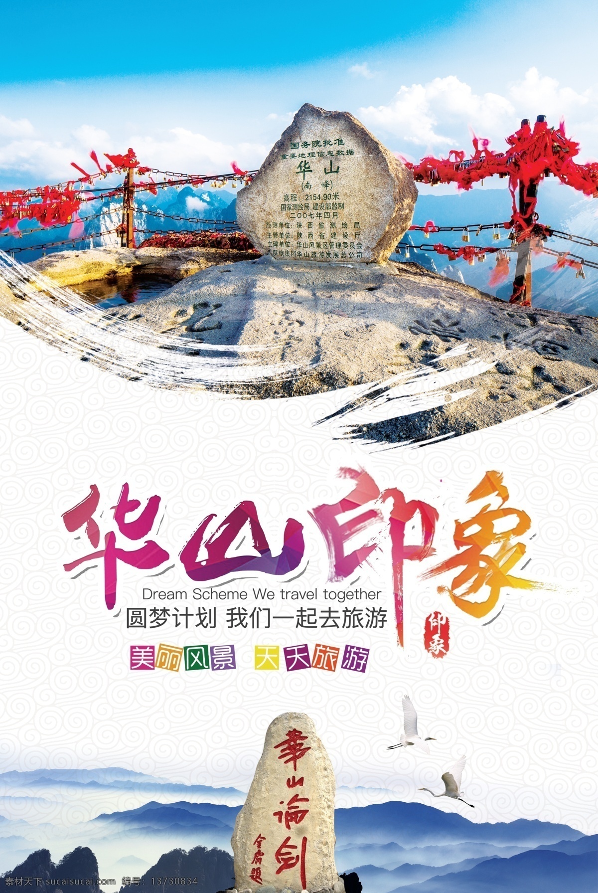 中国 风 华山 旅游景点 魅力华山 华山景点 文明渭南 陕西印象 免费模版 华山印象 渭南旅游 渭南小吃 畅游华山 渭南特产 陕西渭南市 渭南美食 渭南旅行社 创建和谐渭南