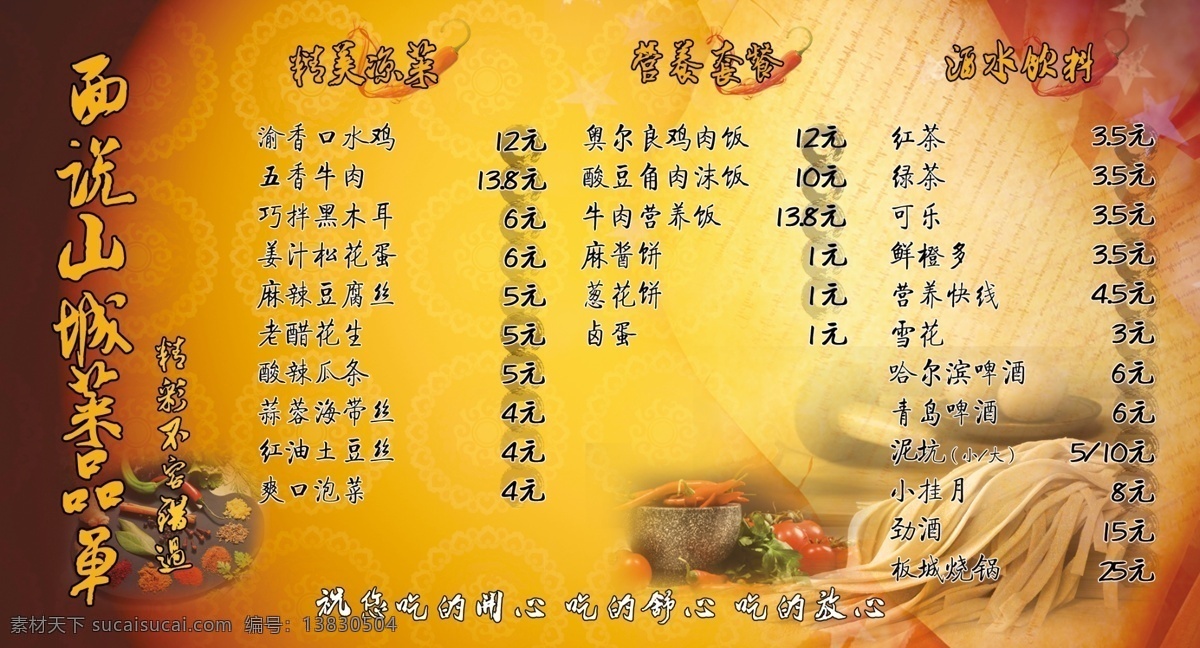 菜单 菜单菜谱 广告设计模板 鸡蛋 面馆菜单 面条 小菜 小吃 面馆 模板下载 面说山城 宜宾燃面 菜品单 小辣椒 源文件 画册 菜谱 封面