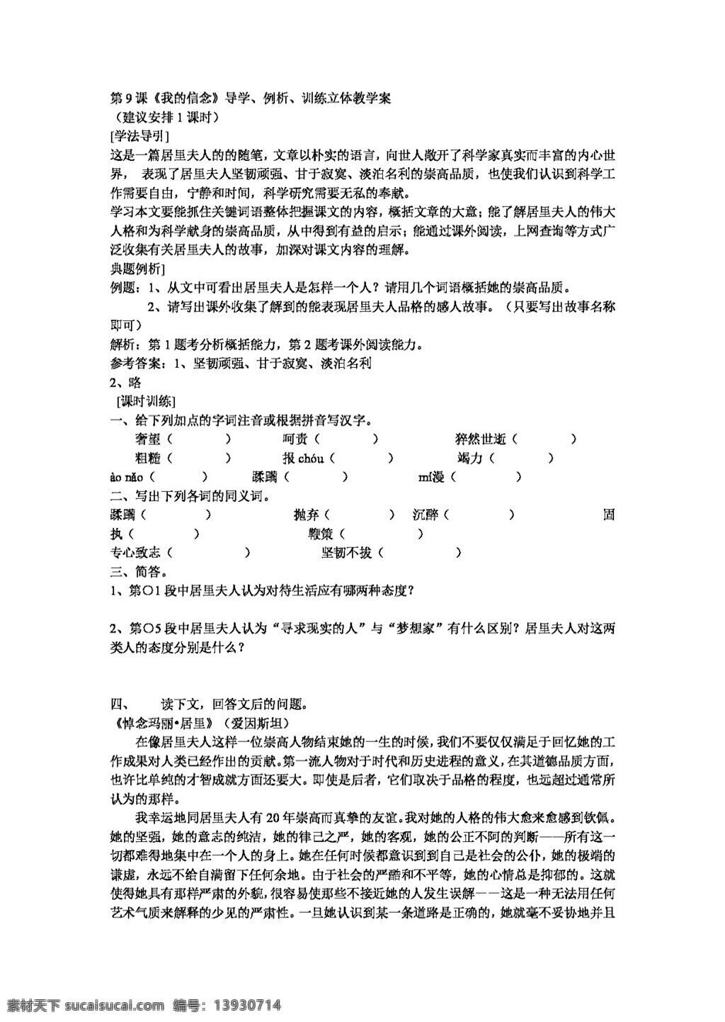 语文 人教 版 课 信念 导 学 例析 训练 新 标 七 年级 上 七年级上 人教版 学案