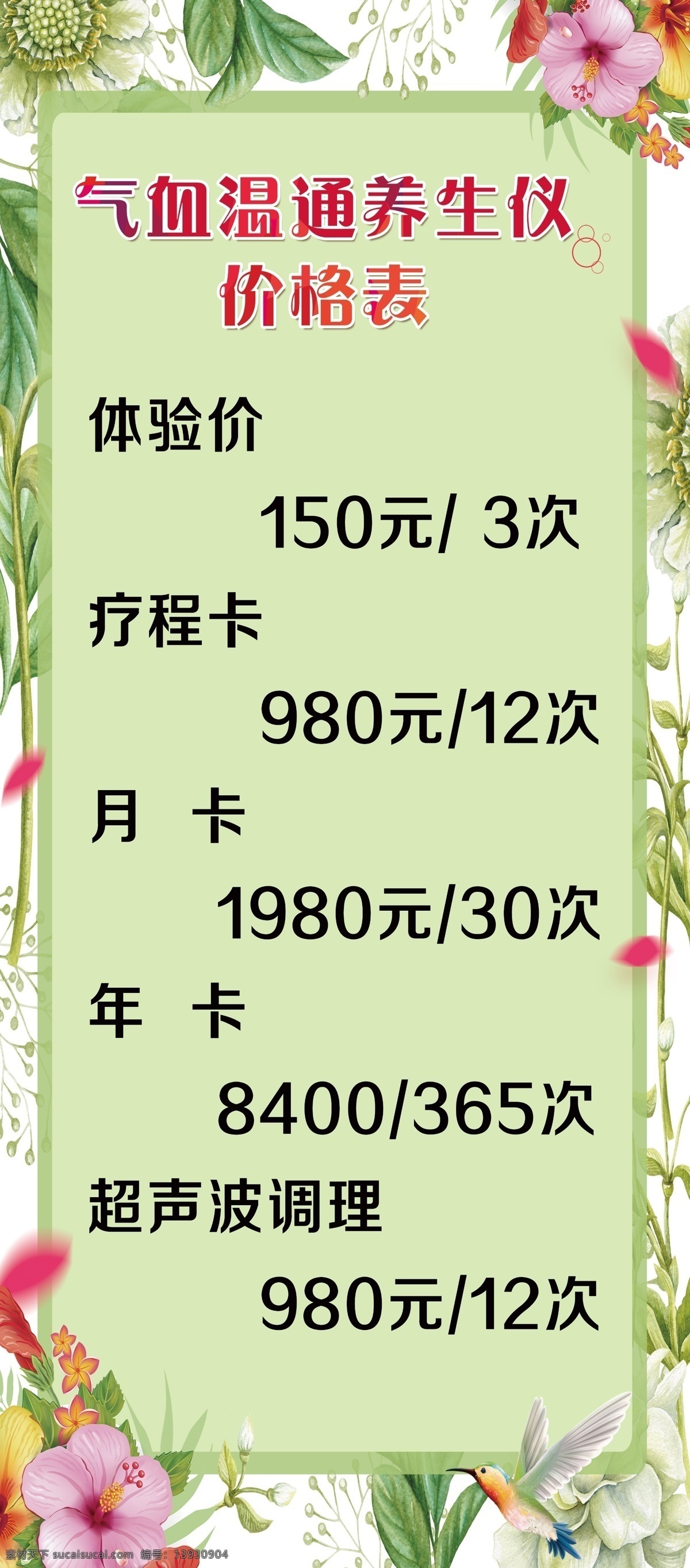 养生价目表 养生 价目表 绿色 美容 活动 年卡 分成 分层