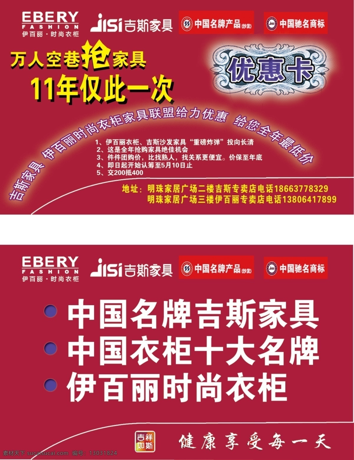 广告设计模板 家具 名片卡片 沙发 衣柜 源文件 中国名牌 吉斯家具 吉斯 jisi 伊 百 丽 时尚 ebery 家具优惠卡 家具抢购 名片卡 广告设计名片