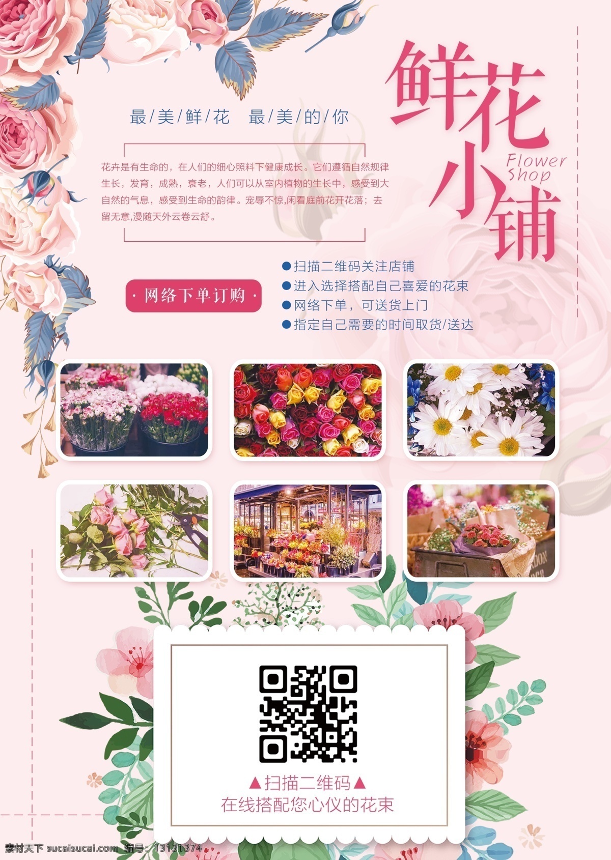 插花 插花艺术 插花海报 插花展板 插花素材 花 鸟 花鸟画 手绘 手绘画 小清新 人 手绘艺术 彩绘 艺术 夏天 花店 鲜花 培训班 兴趣班 文化班 艺术班 花之语 艺术人生 flower 花之语心之灵 手绘花卉 盛大开业 鲜花定制 仿真花 鲜切花 盆栽花 开业促销 花店海报 花店素材 花店展板 展板模板