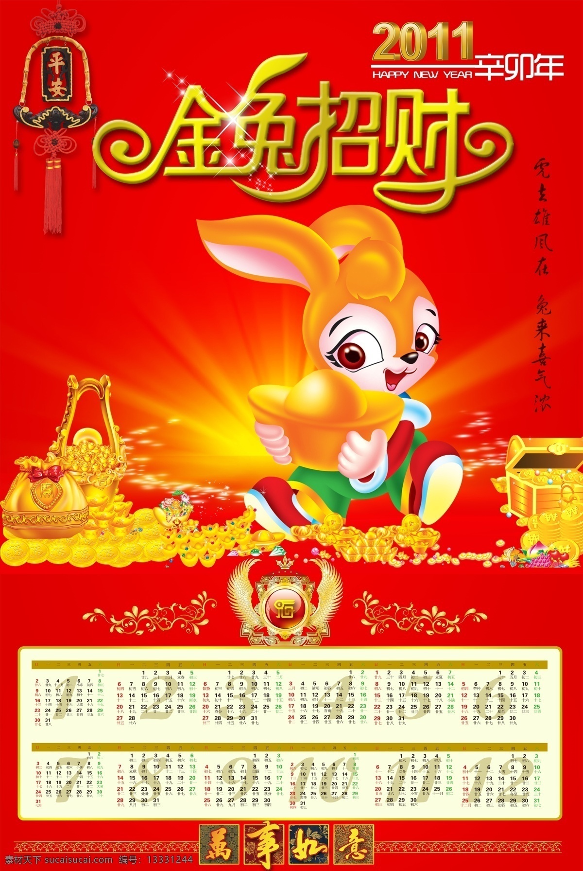 年 挂历 红色