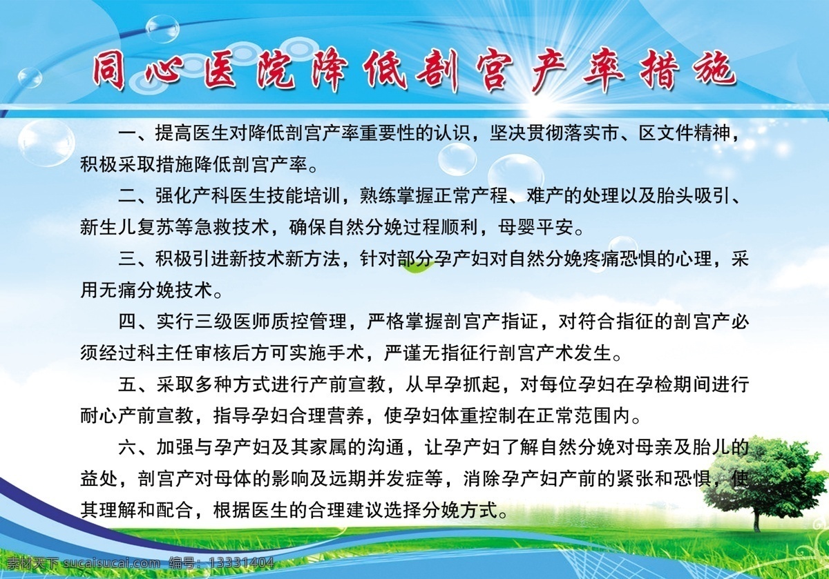 分层 蓝色 展板 背景 医院素材 医院展板 降低 剖宫产率 措施 剖宫产 剖宫产模板 剖宫产素材 原创设计 原创展板
