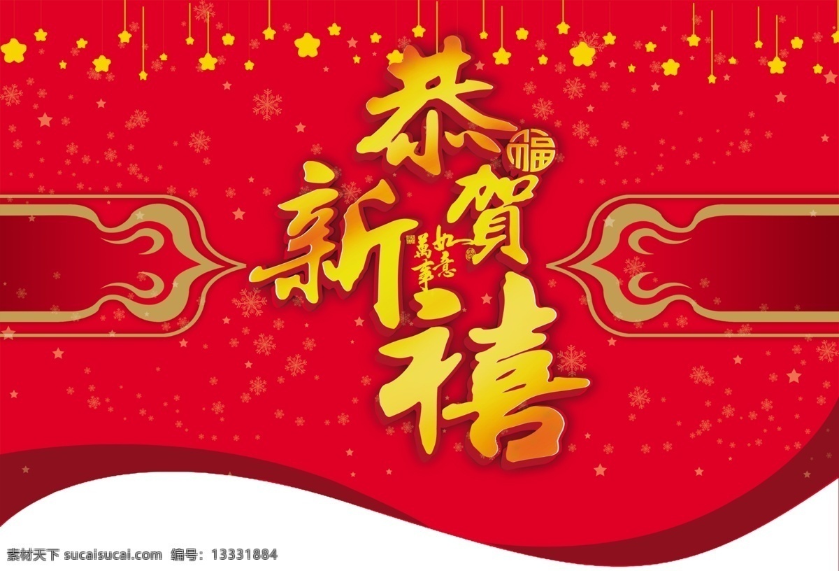 新年 吊 旗 分层 花纹 新年吊旗 星星 源文件 字体 海报 吊旗设计
