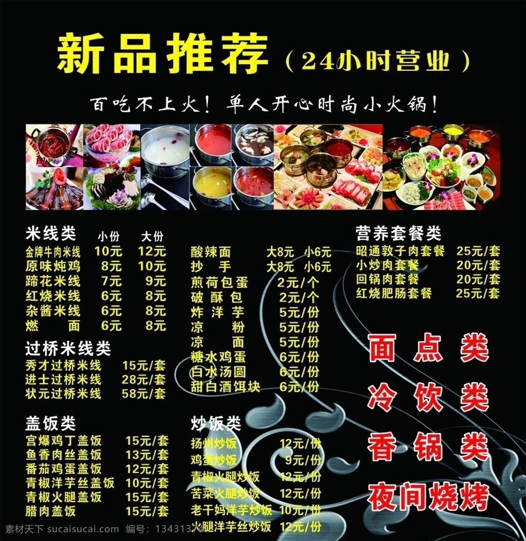 新品推荐 价目表 餐厅价目表 小吃价目表 饭店价目表 海报 价目表背景 菜单 冷饮价目表
