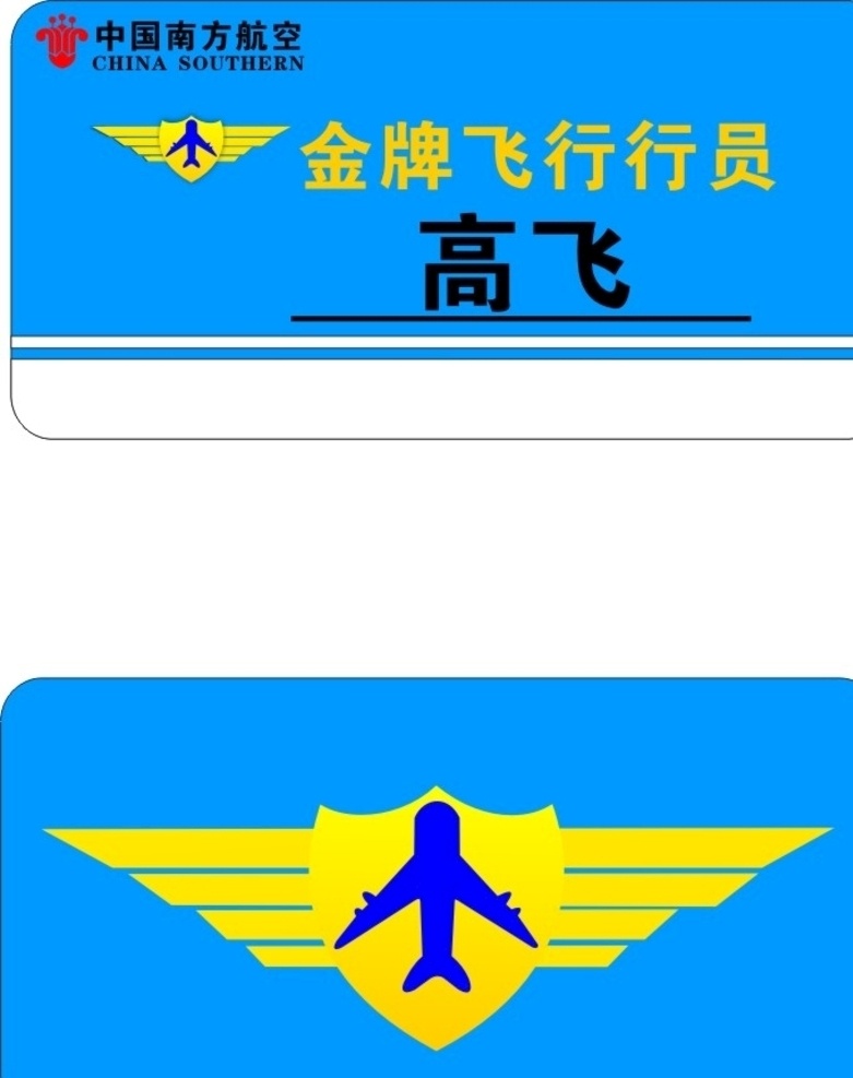南方航空 logo 航空 飞行员 飞机 天空 企业logo 标志设计 文化艺术