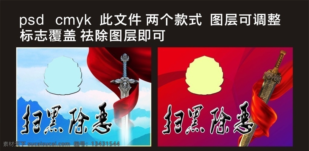 扫黑除恶 亮剑出鞘 扫黑 除恶 亮剑 出鞘 海报 展板 红色 蓝色