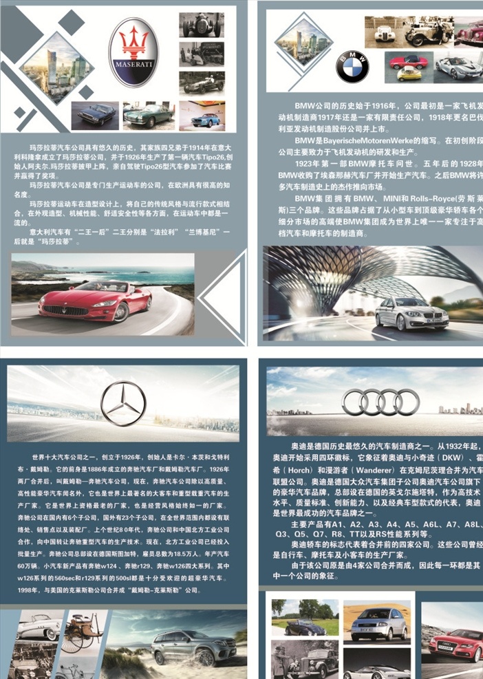 汽车 发展史 挂牌 展牌 宝马 奥迪 汽车发展 汽修展牌 现代科技 交通工具