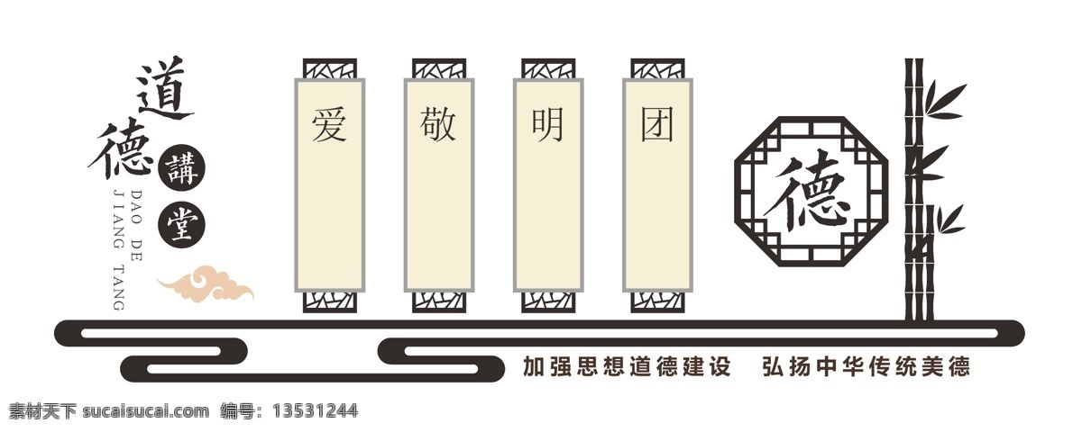 中式文化墙 中式 传统文化墙 背景墙 企业文化墙 学校文化墙 社区文化墙 党建文化墙 公司文化墙 文化墙展板 文化墙标语 廉政文化墙 优雅文化墙 文化墙建设 校园文化墙 幼儿园文化墙 小学文化墙 中学文化墙 文化墙画 文化墙设计 文化墙背景 广告海报 校园文化 文化艺术 传统文化