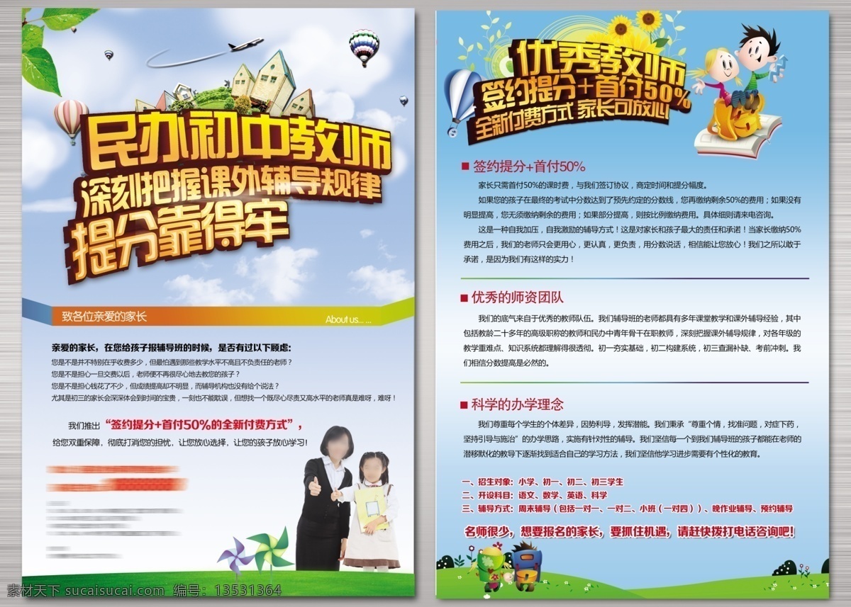 暑期招生 暑假班招生 暑假班 暑期班 暑假招生简章 暑假招生海报 暑假 暑假潜能班 暑假招生单页 快乐暑假 暑假海报 暑假潜能 暑假宣传单 暑假培训班 暑期培训 暑假辅导班 暑假潜能培训 暑假补习班 暑假学习班 暑假班彩页 暑假班海报 潜能班 暑期 暑期宣传单 暑期海报 名师指导 卡通人物 培训班