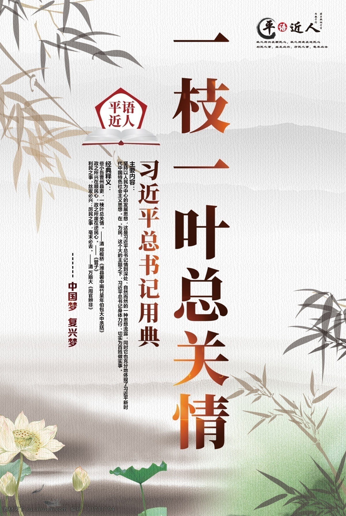 中国 风 习近平 平语 近人 挂画 内容 平面素材 免费素材 工作制度 免费模板 简约大气 机关制度 会议制度 政府 制度 语 挂画创意大气 党风廉政 党建 文化建设 时尚挂画模板 挂画模板