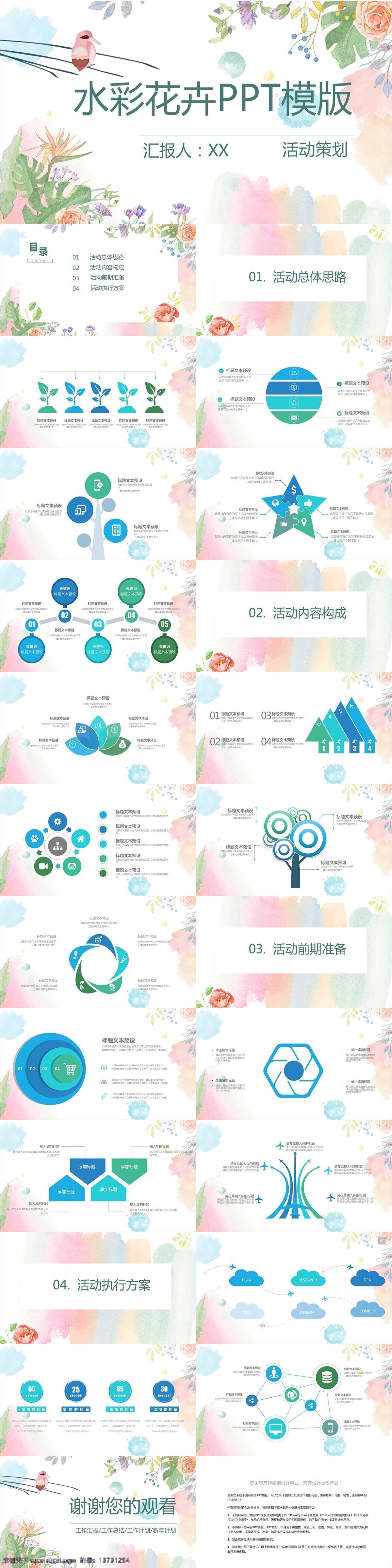 水彩 花卉 活动策划 模板 节日活动 创意 ppt模板 活动 商务策划