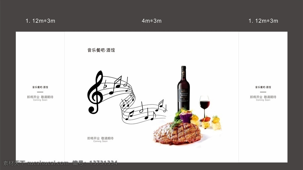 音乐餐吧 户外喷绘 户外 喷绘 开业户外 白色 音乐 餐吧 餐吧开业 开业立牌 适量文件 开业围挡 桁架