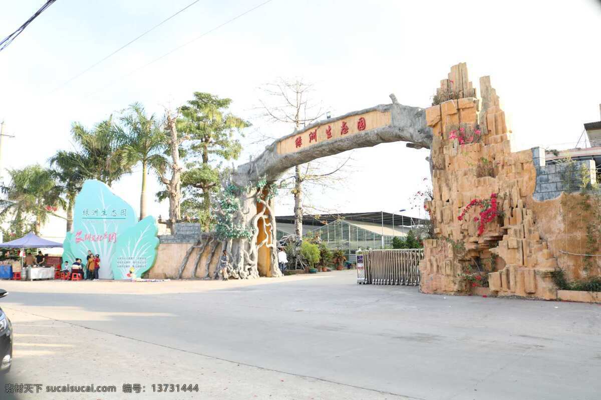 绿洲生态园 茂名旅游景点 观光 生态园门头 旅游 摄影作品 旅游摄影 国内旅游