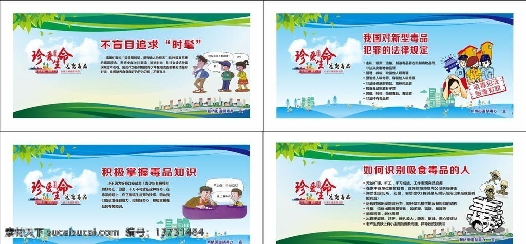 禁毒海报 白粉 病毒 诈骗 禁毒宣传 绿色环境 海报 宣传 制度展板 展板背景 制度背景 公司制度 乡镇 企业 事业 设计广告设计