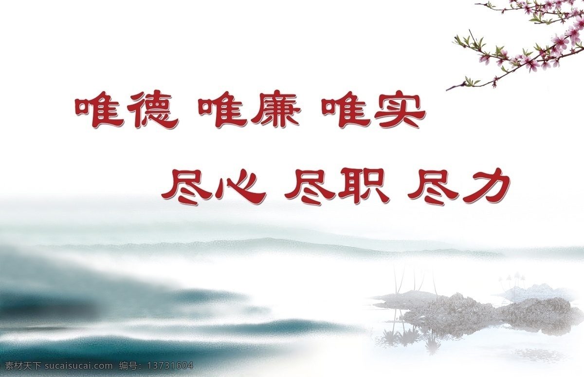 文化标语 大气 典雅 山河 宣传 警营文化 古典 写真 公安局 尽心尽力 尽职 敬业 中国风 展板模板 广告设计模板 源文件