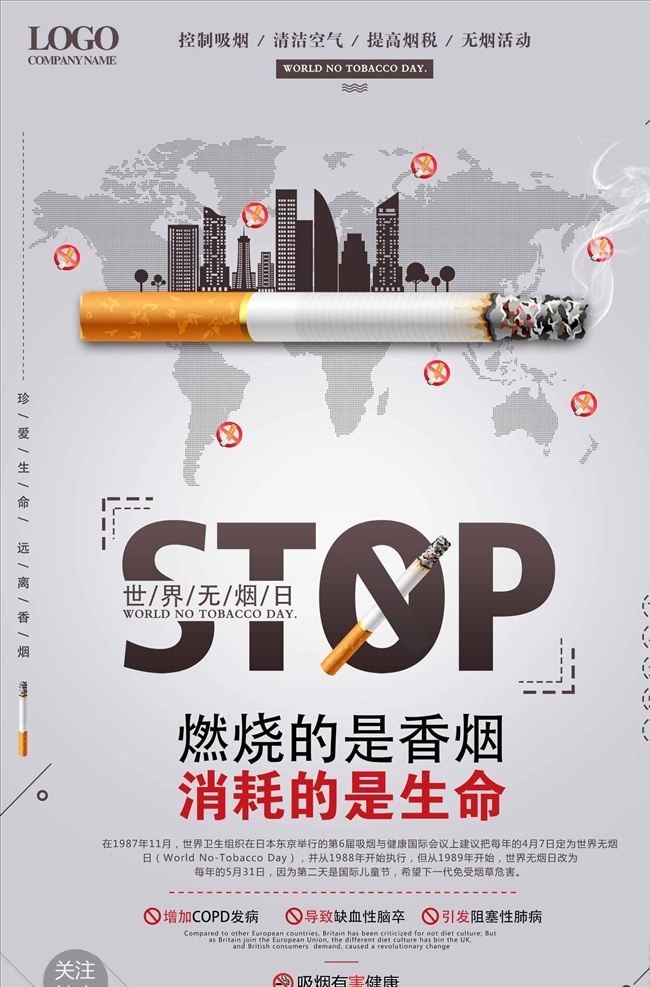 创意 大气 531 世界 无烟日 公益 宣 世界无烟日 无烟日展板 无烟日宣传 宣传板面 无烟日海报 无烟日宣传栏 31无烟日 宣传栏 世界无烟日图 无烟日活动 无烟日创意 禁烟 禁烟广告 禁烟海报 禁烟展板