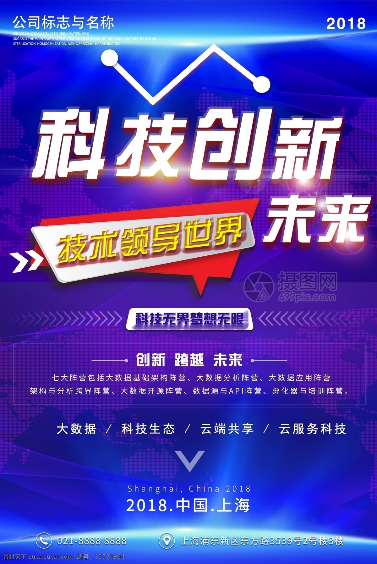 科技创新 未来 科技 海报 互联网 创新 技术 新科技 大数据