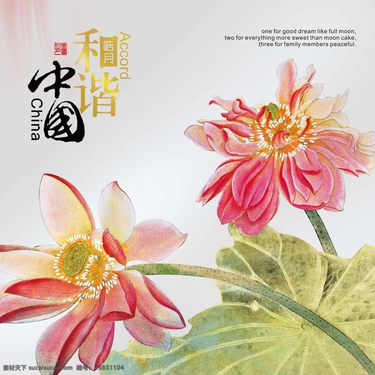 高雅 荷花 系列 月饼包装 中秋 食品 礼品 广告设计模板 包装设计 源文件库