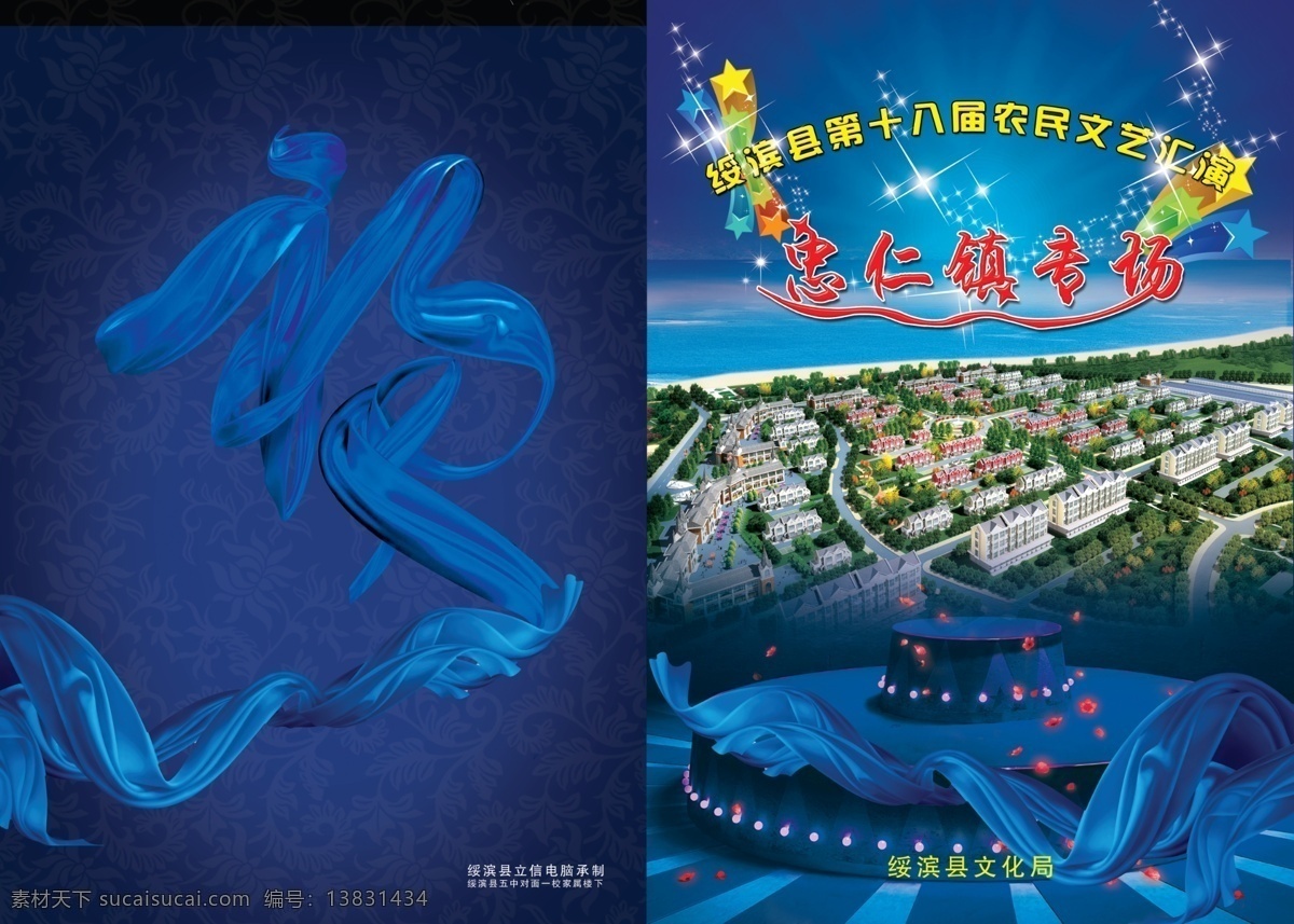 广告设计模板 画册设计 节目单 源文件 文化 汇演 模板下载 文化汇演 汇演节目单 文化节目单 其他画册封面