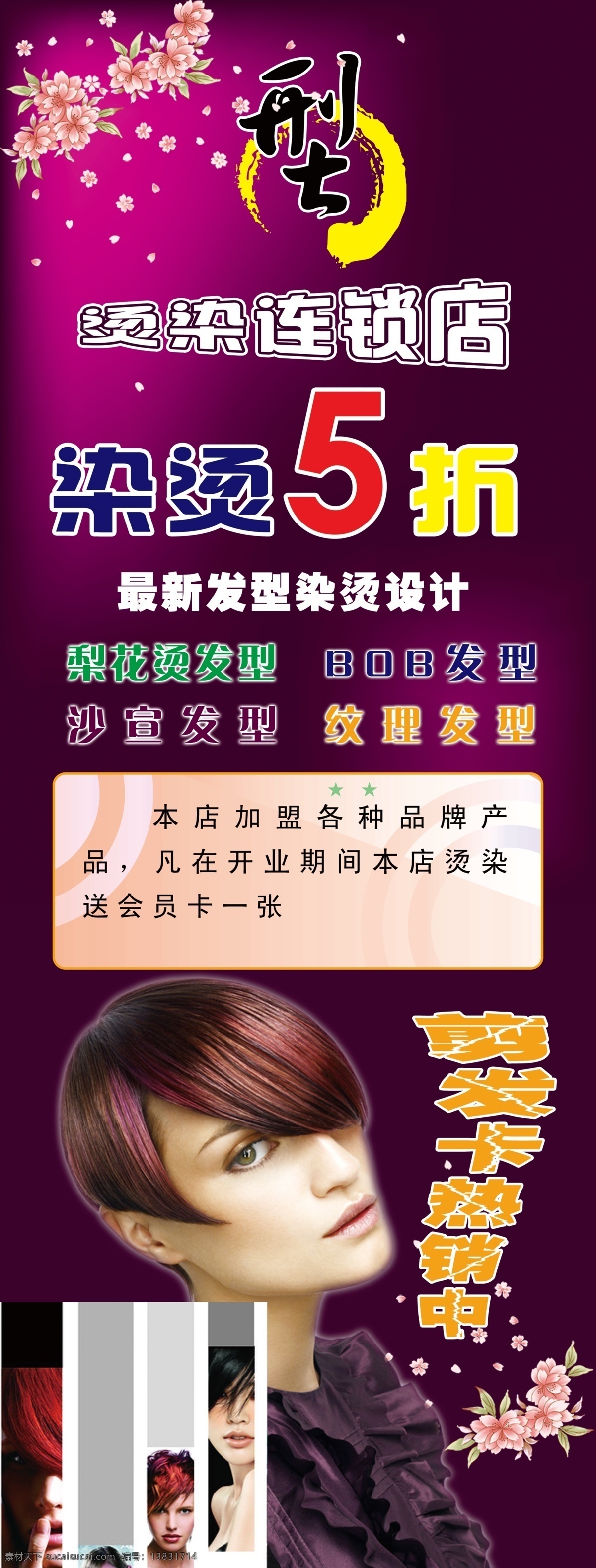 理发 分层 x展架 打折 发 发型设计 剪发卡 理发店 源文件 psd源文件