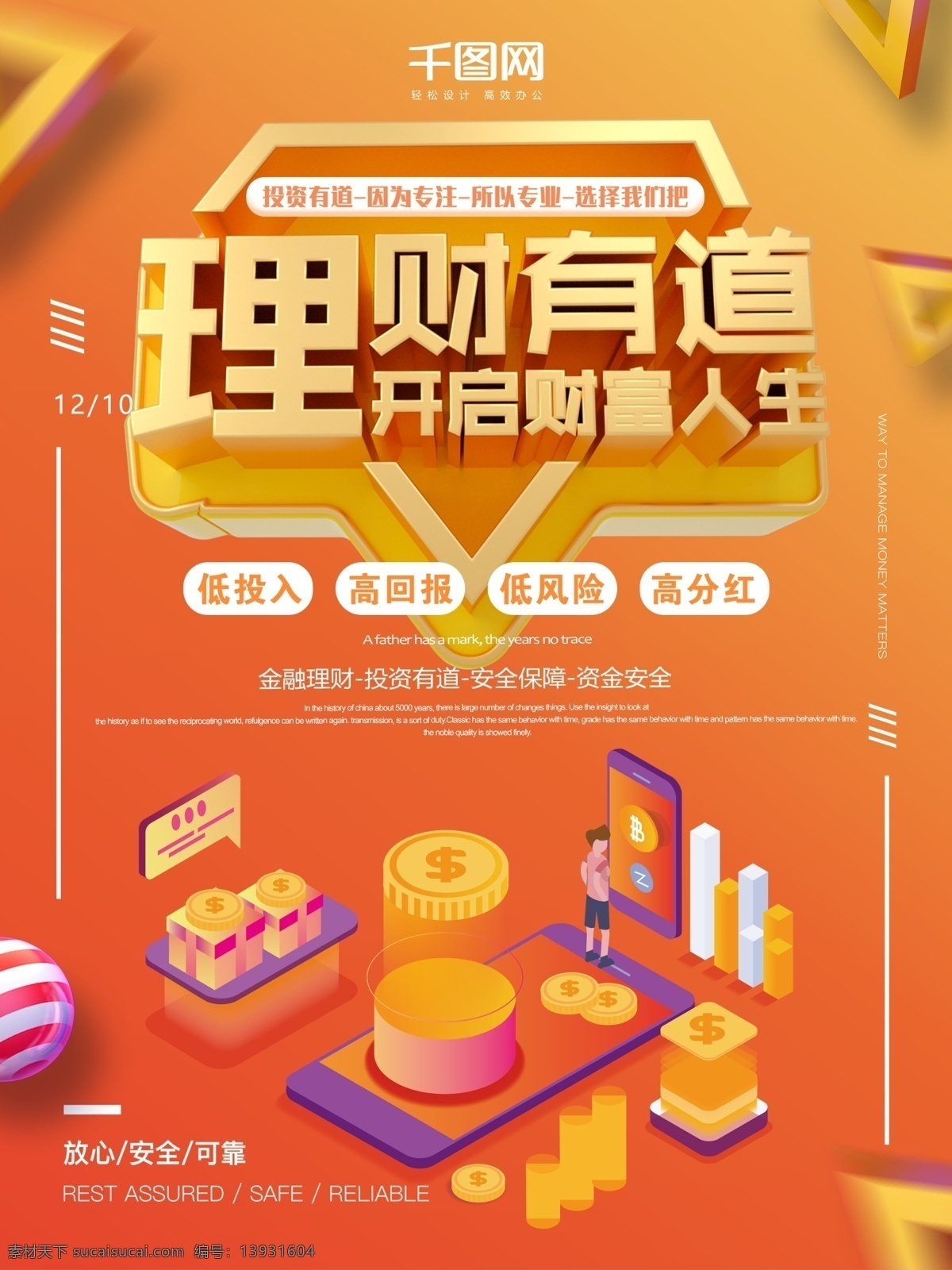 c4d 大气 立体 字 理财 有道 投资 创意 海报 立体字 投资海报 理财海报 创意海报 理财有道