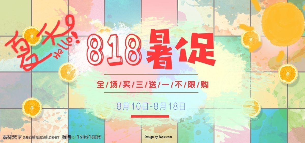 818 暑 促 全 品类 夏季 喷溅 水墨 风 海报 电商 淘宝 撞色 818暑促 全品类 喷溅水墨风