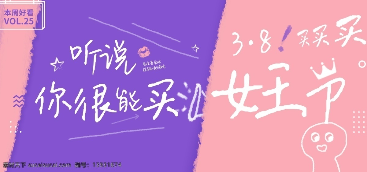 女王 节 38 淘宝 宣传海报 时尚 淘宝宣传海报 时尚宣传海报 促销海报 唯美海报 时尚海报 女王节