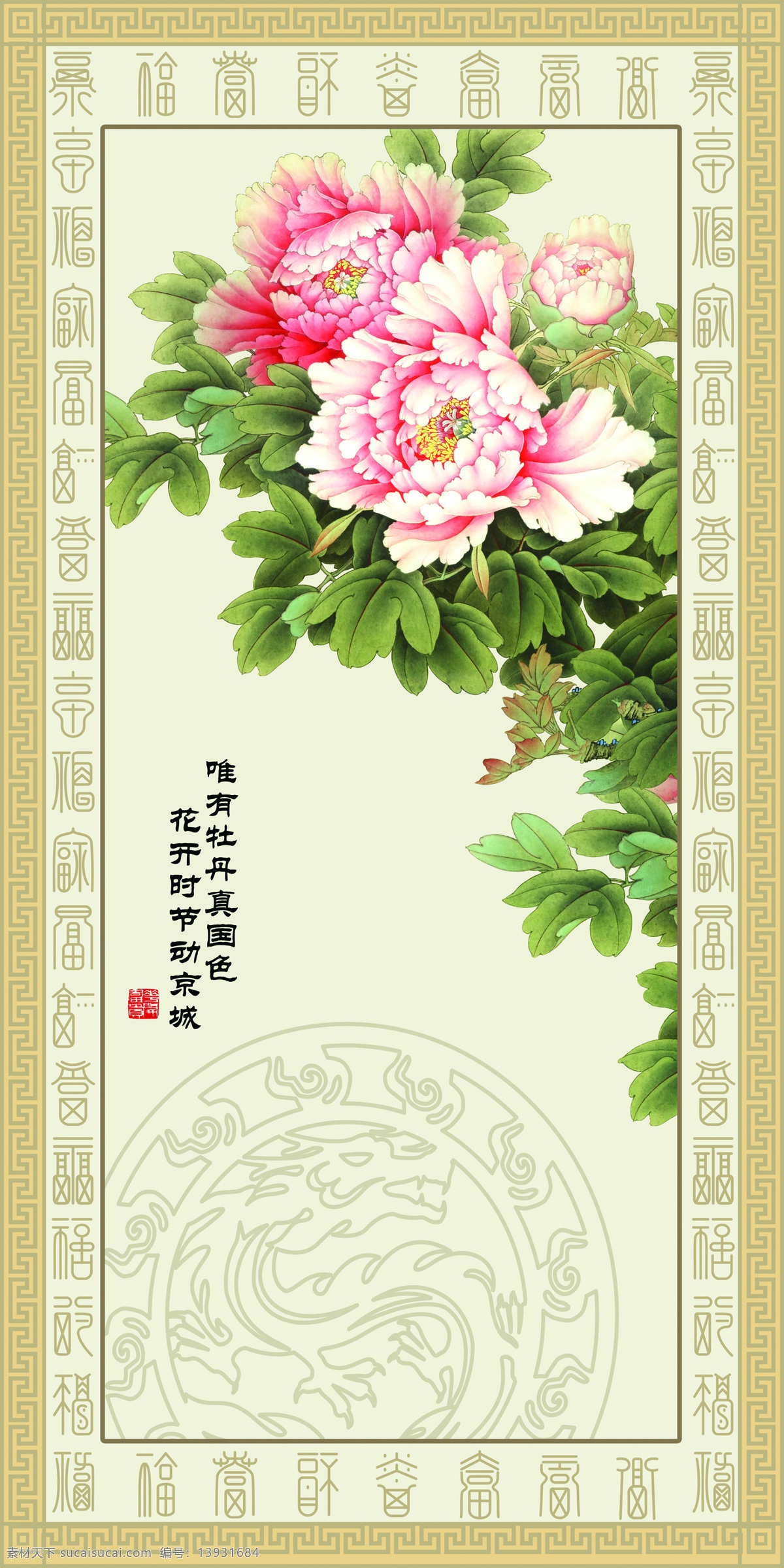 牡丹图 玄关 背景墙 中国风 牡丹花 文化艺术 绘画书法