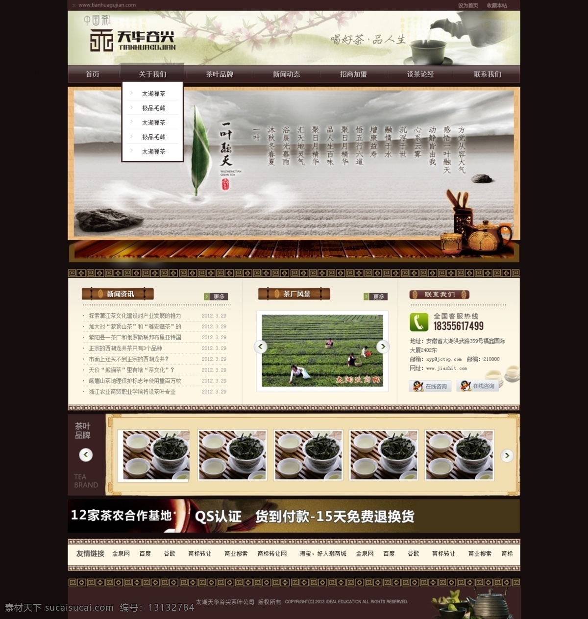 茶叶 大气 高档 褐色 网页模板 网站 源文件 中文模板 模板下载 茶叶网站 psd源文件 餐饮素材