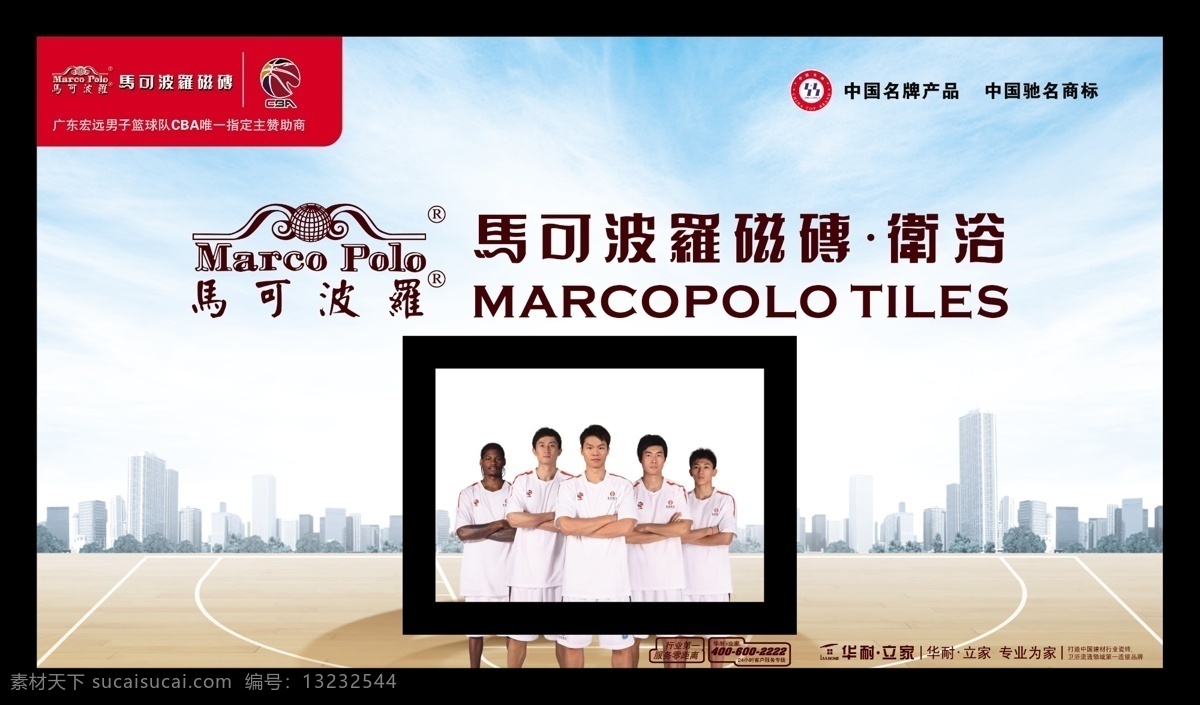 版面 报纸广告 磁砖 底纹 广告设计模板 活动 巨献 篮球板一 马可波罗瓷砖 篮球板 篮球 篮球框 百万让利 马可波罗 开年直销 源文件 装饰素材 室内装饰用图