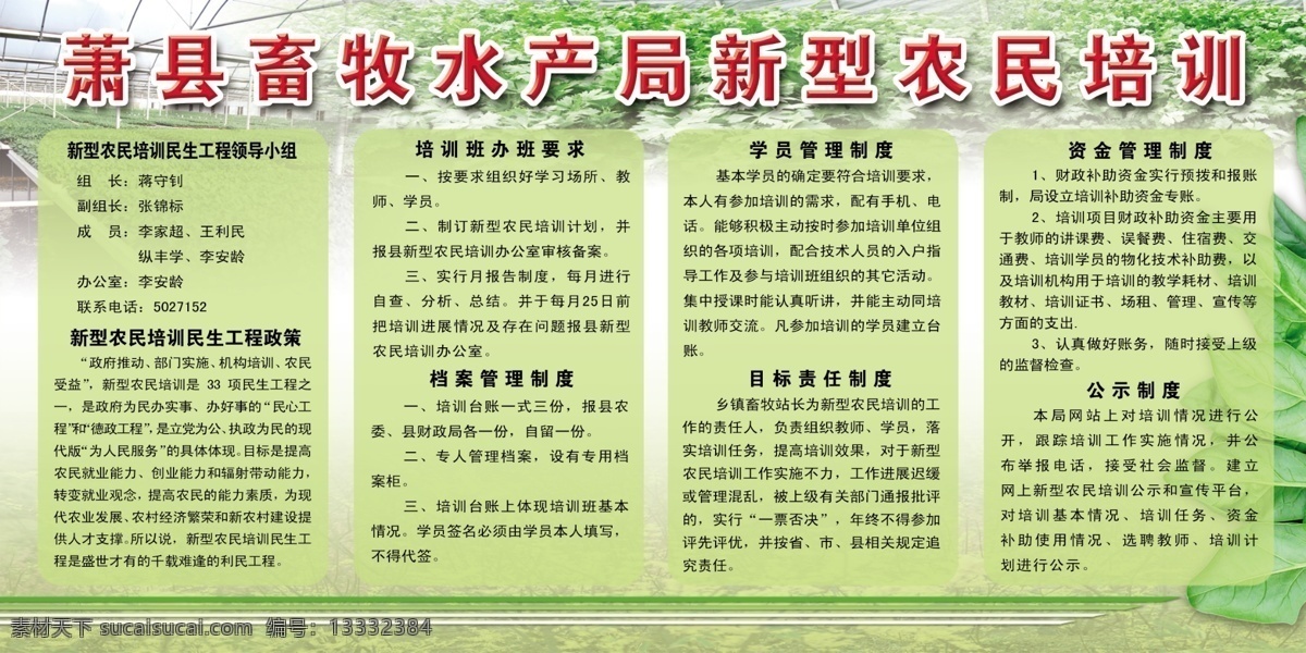 档案管理 公示 广告设计模板 领导小组 培训班 源文件 展板模板 新型农民培训 学员管理 资金管理 新型 农民 培训 政策 海报 企业文化海报