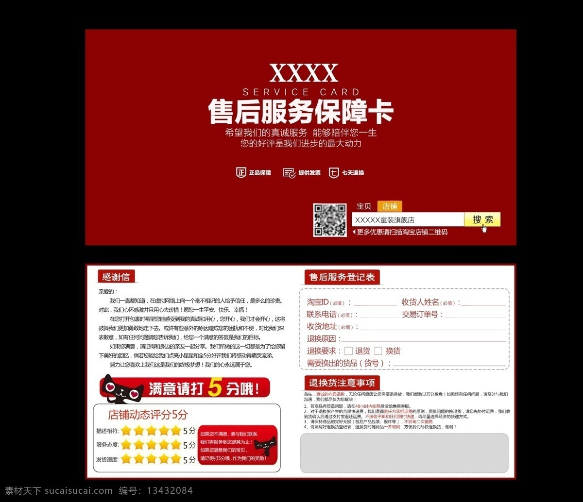 淘宝 红色 售后 卡 卡片 售后卡 售后服务 服务卡