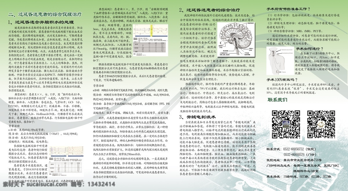 宣传三折页 宣传页 三折页 医院宣传页 医院三折页 绿色宣传页 绿色三折页 精美宣传页 分层 白色