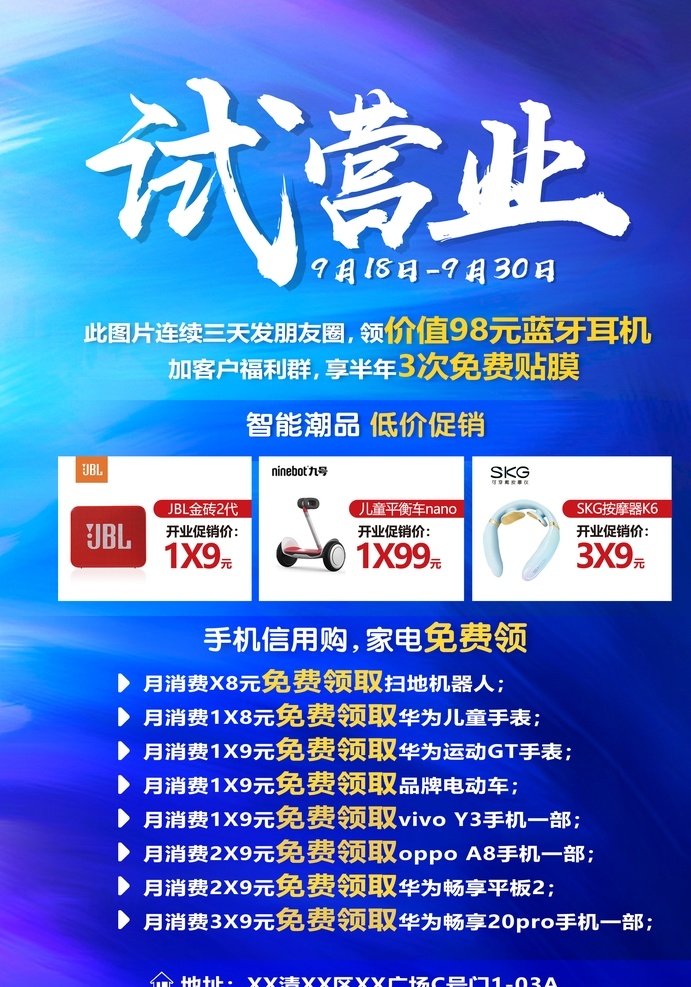 试营业图片 试营业 试营业促销 试营业优惠 促销优惠 促销海报 台卡