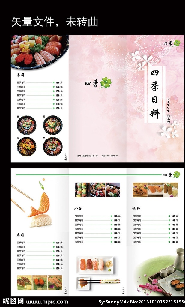 日本料理 三折页 日本 寿司 料理 樱花 菜单 价目表 简约 展板模板
