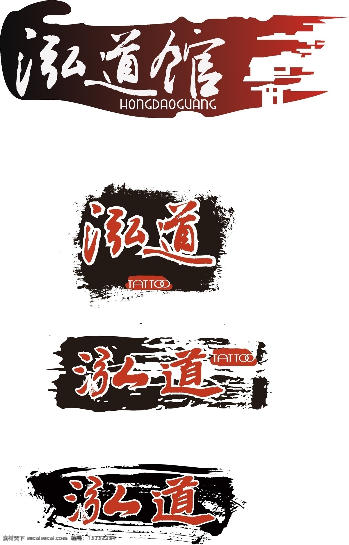 毛 笔画 logo 毛笔笔刷 中国风 红黑 笔刷logo logo设计