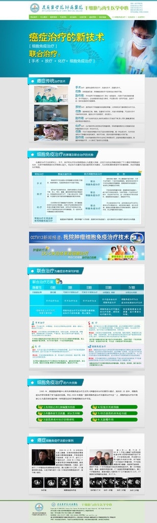 肿瘤 生物 治疗 医院 医院专题 联合疗法专题 癌症专题 手术放化疗 生物治疗 优势 病例 中文模版 网页模板 源文件