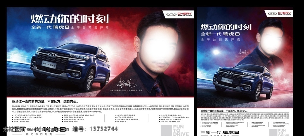 全新 一代 瑞 虎 全新一代 瑞虎8 预售背景 汽车海报 奇瑞 燃动你的时刻 红蓝背景