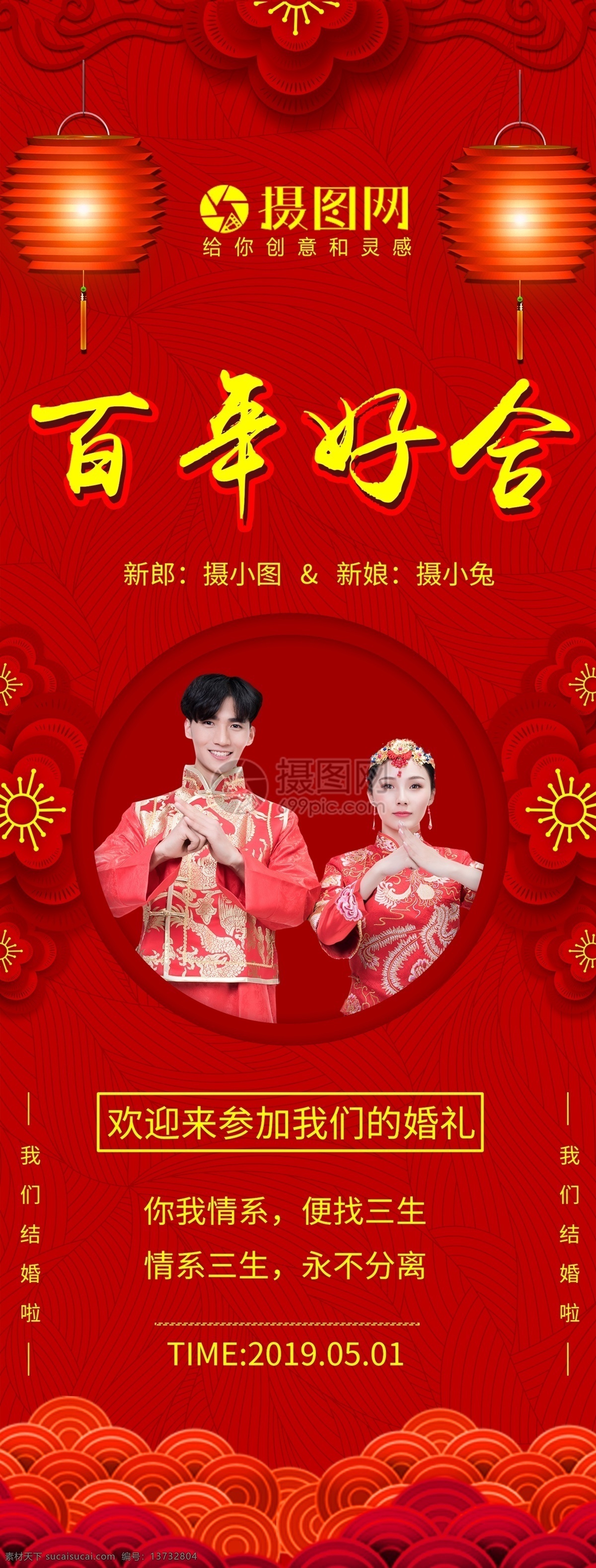 百年好 合 结婚 展架 新婚 婚礼 百年好合 红色 婚礼展架 婚庆 新人 易拉宝 婚礼易拉宝 x展架