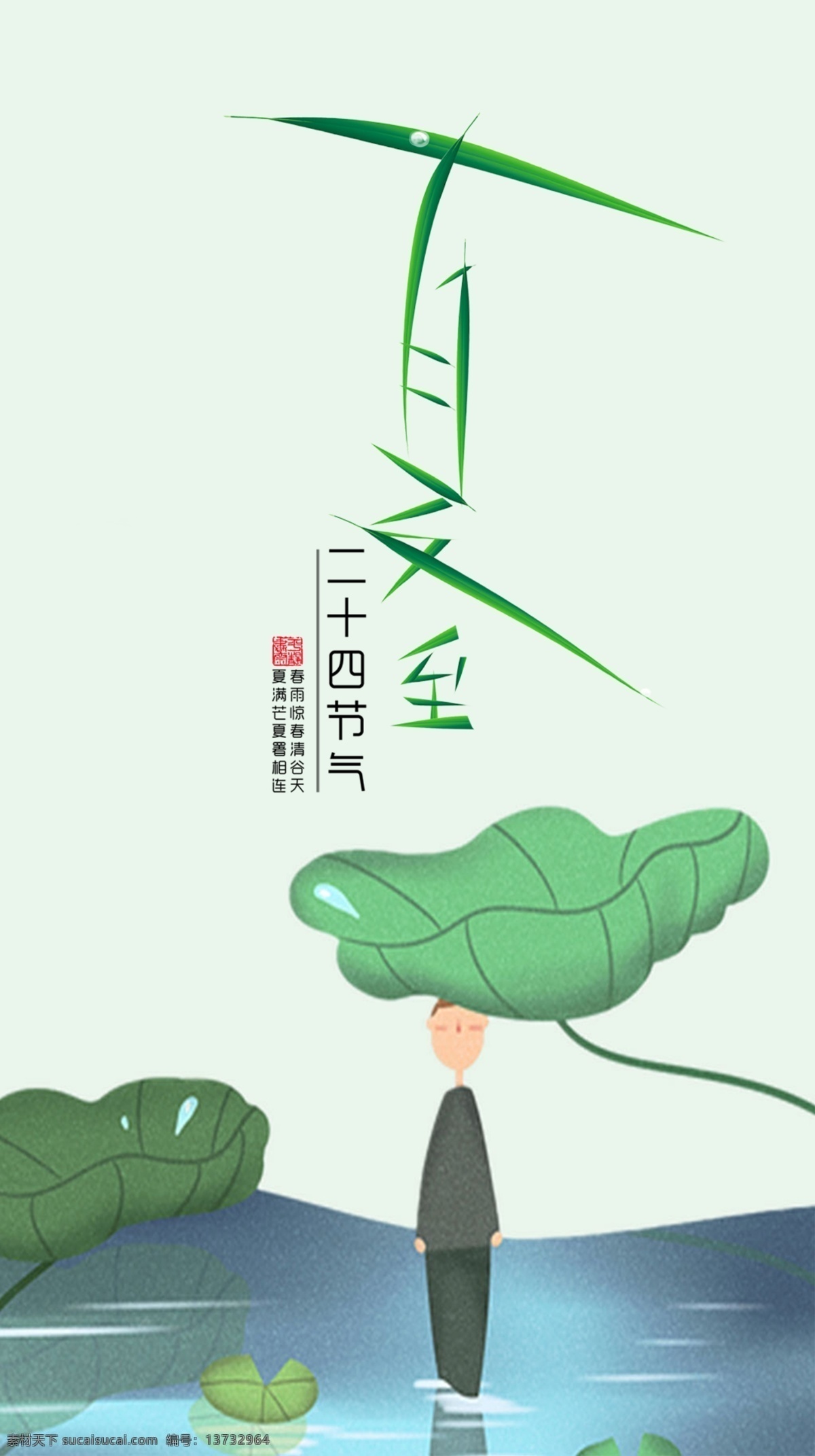 夏至节气 夏至海报 夏至广告 夏至高炮 夏堇 夏至装饰画 夏季吊旗 夏至面 夏至挂画 夏至画册 夏至灯箱 夏至杂志 夏至折页 夏至灯片 夏至单页 团购 夏至宣传单 夏至展架 夏至无框画 夏至易拉宝 夏至画报 传统节气日期
