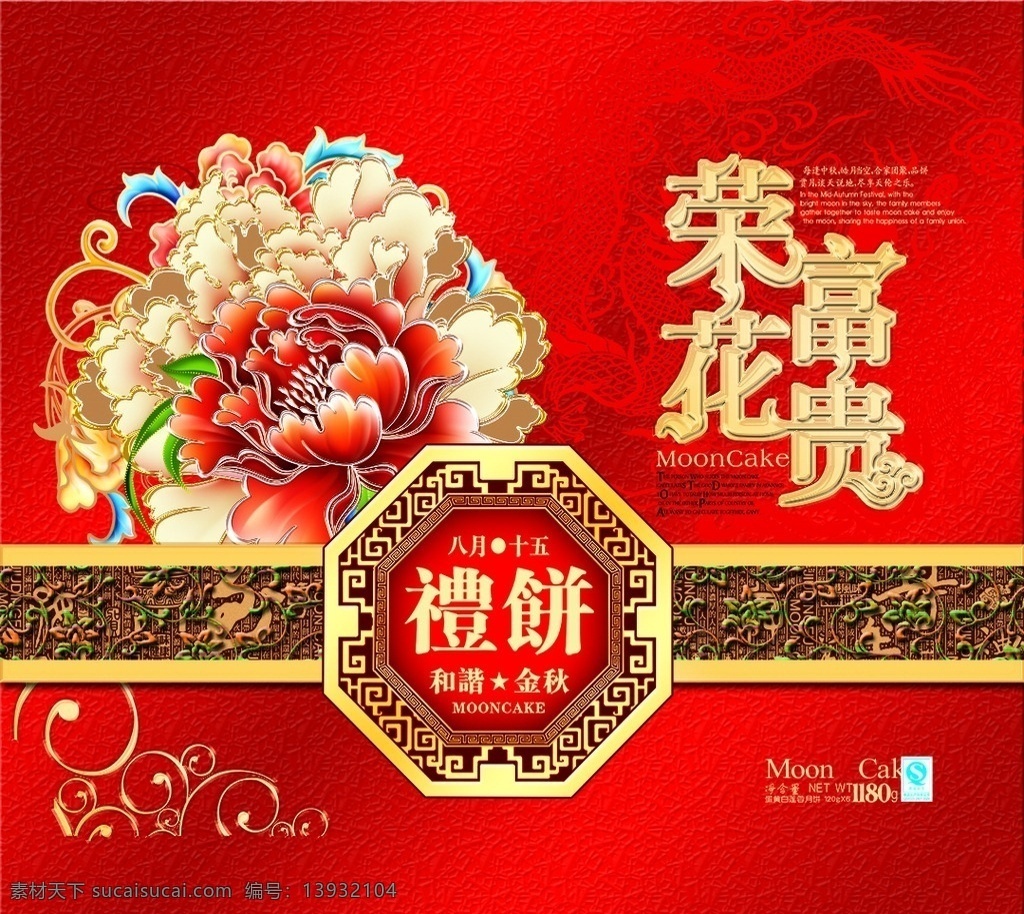 月饼包装盒 psd素材 包装设计 月饼包装 月饼立体包装 包装盒 月饼盒 中秋月饼 中秋月饼盒 月饼盒包装