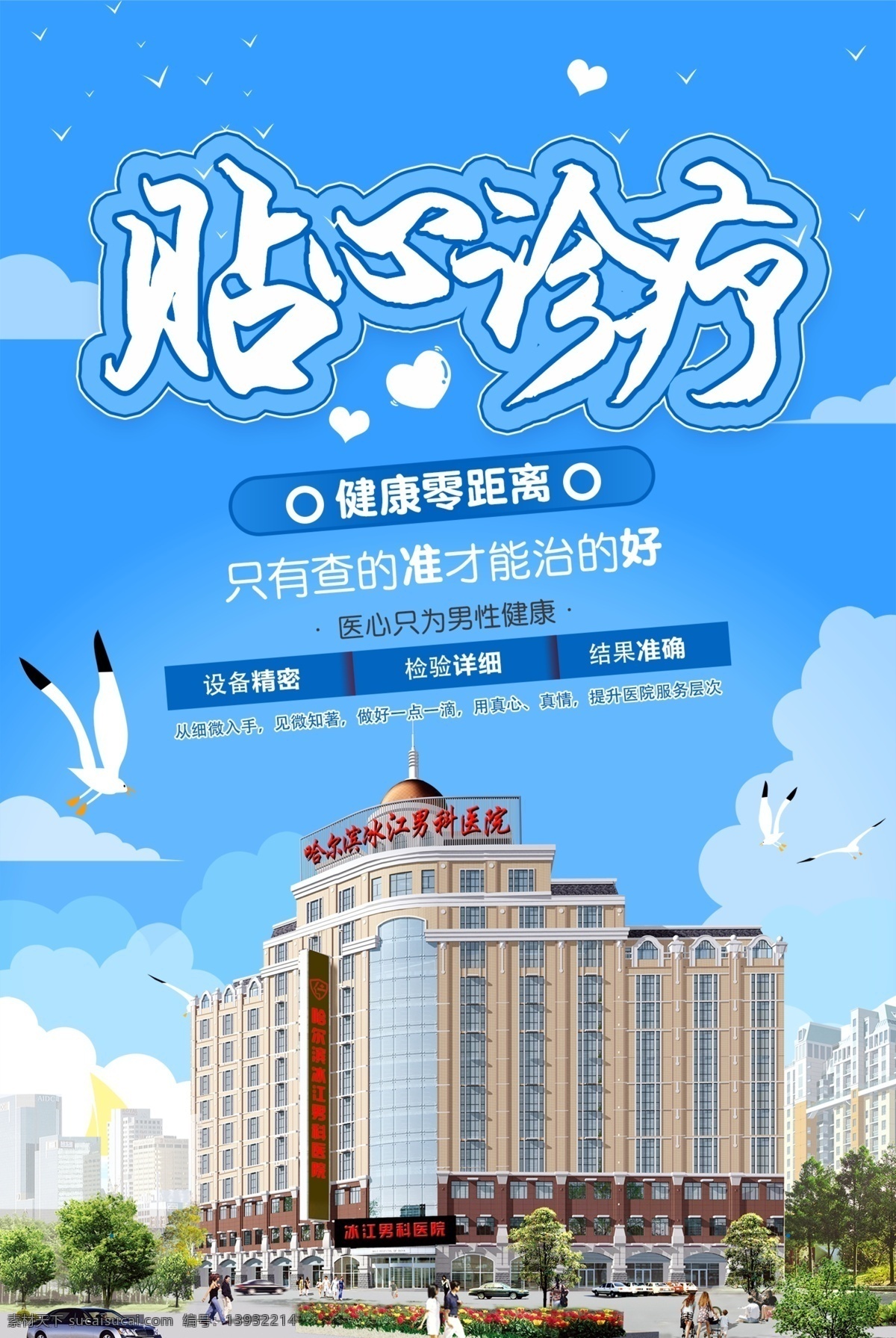 医院海报 医院品牌 欧亚男科医院 效果 品牌形象 医院宣传 宣传海报 文字海报 创意海报 简洁海报 承诺 楼 12年 品牌 男性 健康 男性医院 男科 大楼 蓝色健康 爱 男科医院 蓝色 医疗 正规 人物 人物海报
