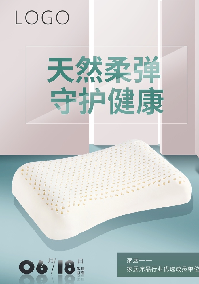 床上用品海报 床上用品 家私 家装 枕头 海报 广告 预告海报 元素 时间
