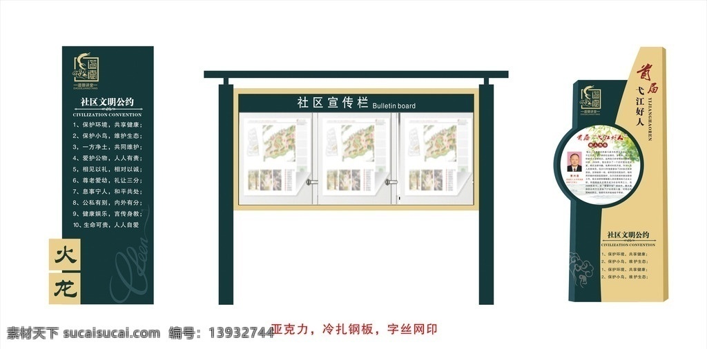 异形宣传栏 个性宣传栏 成套宣传栏 文明公约 文明创建 室外广告设计