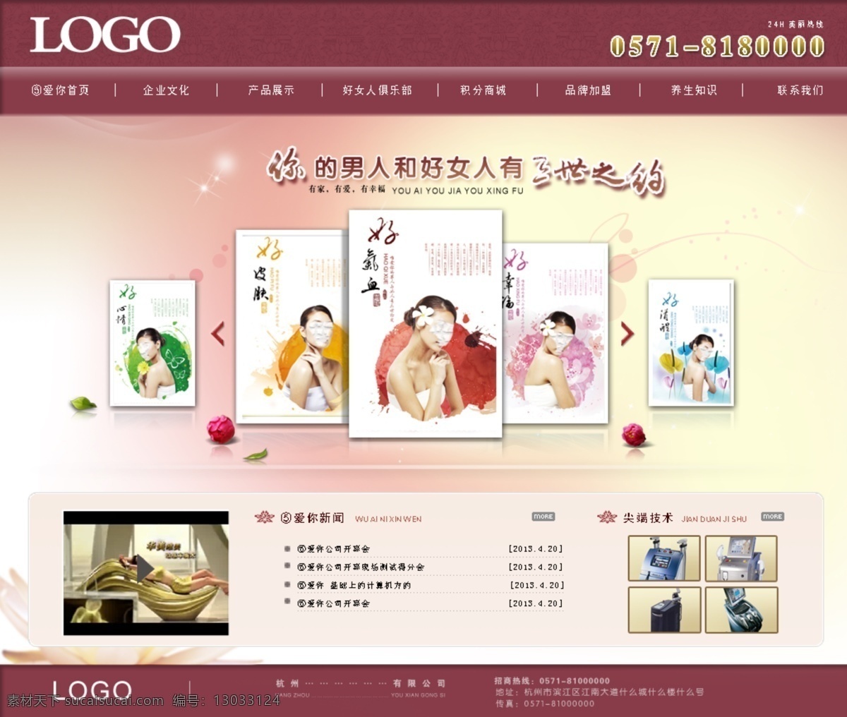 300 psd文件 艾灸 好 好女人 花 化妆品 美丽 美容 养生 网页 网页模板 美容养生网页 美容养生 女人 源文件 美女 我爱你 惟爱你 唯爱你 三世之约 约定 系列 企业网站 美容行业 唯美 唯美网页 漂亮 漂亮的网页 中文模板 网页素材