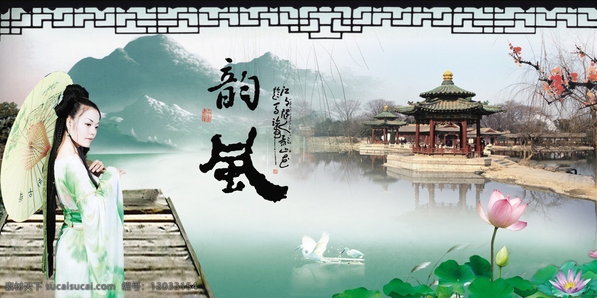分层 psd素材 风景 风景如画 古代美女 荷叶荷花 湖水 建筑 江南 模板下载 江南风景 梅花 木桥 江南人家 仙鹤戏水 荷花苞放 古典格边 青山绿水 雨伞 图文图库存 妖娆多姿 字体 房屋倒影 源文件 psd源文件