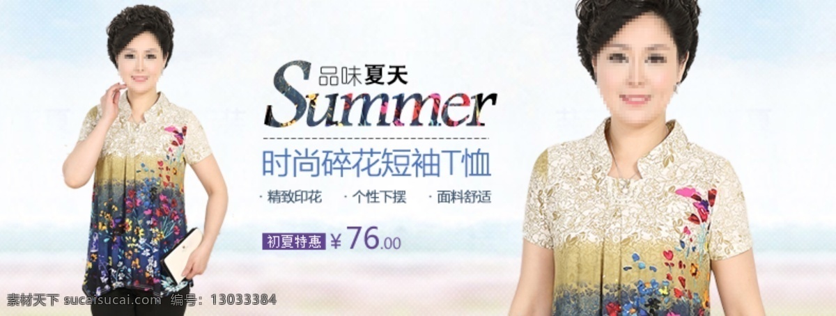 夏季 淘宝 天猫 横 版 海报 banner 促销 横版 横幅 女装 原创设计 原创淘宝设计